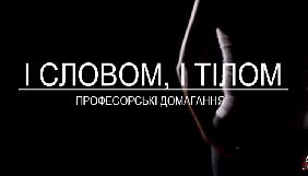 У Рівному ректор збирається судитися з журналістами через розслідування щодо сексуальних домагань у виші