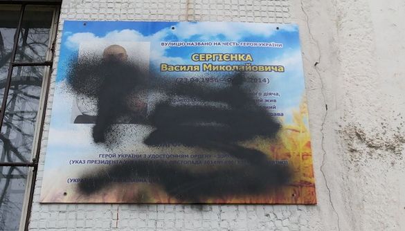 В Запоріжжі невідомі пошкодили меморіальну дошку загиблого журналіста Василя Сергієнка