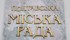 Полтавська міськрада відмовила журналістці  у наданні сканкопій документів через &laquo;відсутність технічної можливості&raquo;