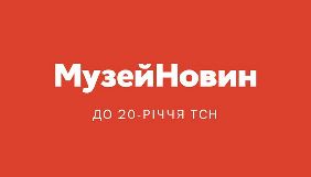 «Музей новин» отримав премію European Excellence Awards-2017