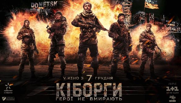 &laquo;Кіборги&raquo;: кіно &mdash; це не ток-шоу