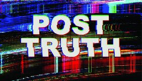 Ера &laquo;Post-truth&raquo;: &laquo;Громадське радіо&raquo; пропонує подискутувати про явище постправди