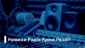 Радіо &laquo;Крим.Реалії&raquo; проведе марафон, присвячений першим 100 дням ефіру в режимі 24/7