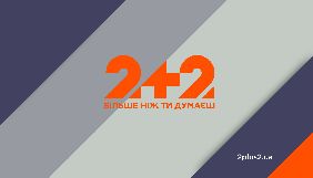 Телеканал &laquo;2+2&raquo; розпочав роботу над новим детективним серіалом &laquo;Фантом&raquo;
