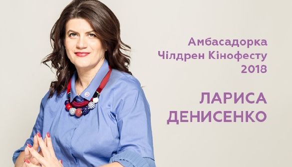 Письменницю, правозахисницю і радіоведучу Ларису Денисенко обрано послом «Чілдрен Кінофесту»-2018