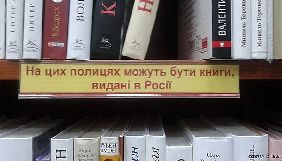 Кириленко повідомив про штрафи за нелегальне розповсюдження російських книжок