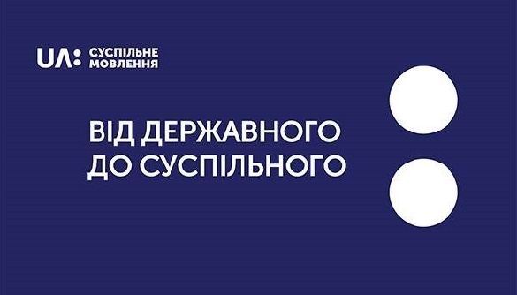 Новий етап в розбудові суспільного мовлення: структурна оптимізація
