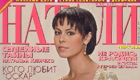 Видавничий дім &laquo;Бліц-Інформ&raquo; припиняє видавати &laquo;Бизнес&raquo; і &laquo;Натали&raquo;