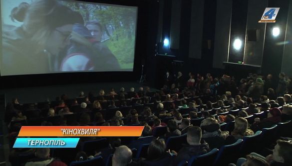 Кінохвилі міста Тернопіль