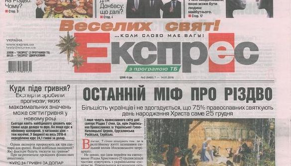 Журналісти газети «Експрес» скаржаться на «Укрпошту», «Укрпошта» відкидає звинувачення