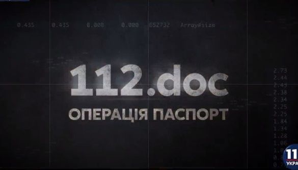 Висновок Незалежної медійної ради щодо трансляції телеканалом «112» документального фільму «Операція “Паспорт”»