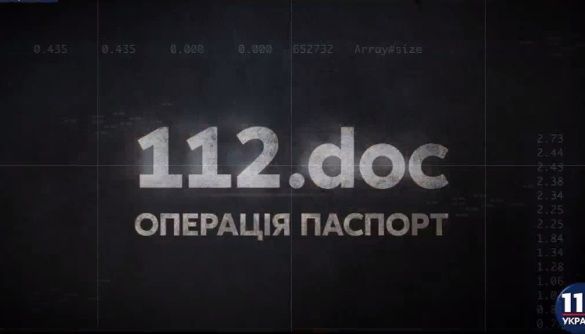 Висновок Незалежної медійної ради щодо трансляції телеканалом &laquo;112&raquo; документального фільму &laquo;Операція &ldquo;Паспорт&rdquo;&raquo;