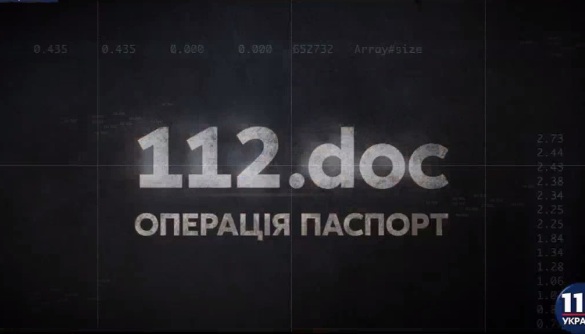 «112 Україна» порушив стандарти журналістики у фільмі «Операція “Паспорт”» – Незалежна медійна рада