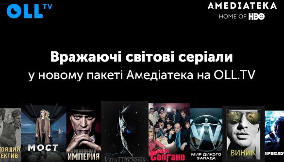 «Медіа Група Україна» пропонує легальний перегляд найпопулярніших світових серіалів з російської «Амедіатеки»