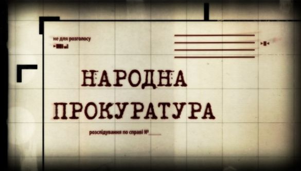 На «112 Україна» закрився проект журналістських розслідувань «Народна прокуратура» (ДОПОВНЕНО)