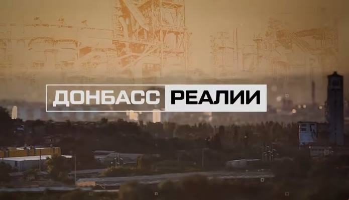 У телепроекті «Донбас. Реалії», який виходить на «112 Україна», стане більше матеріалів з непідконтрольної території Донбасу