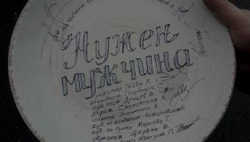 Канал &laquo;Україна&raquo; розпочав зйомки чотирисерійної мелодрами &laquo;Потрібен чоловік&raquo;