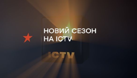На каналі ICTV повідомили, коли програми повернуться в ефір після зимових канікул