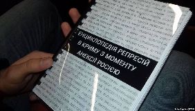 Створену правозахисниками &laquo;Енциклопедію репресій в Криму&raquo; передадуть в українські бібліотеки