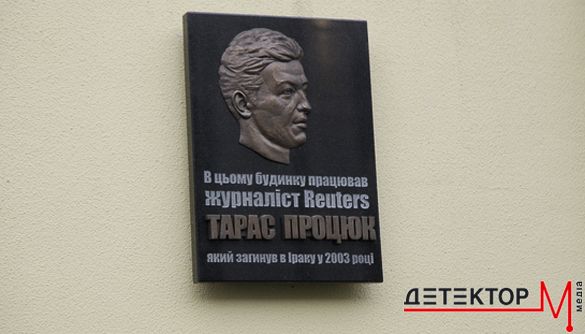 У Києві відкрили меморіальну дошку загиблому в Іраку журналісту Тарасу Процюку (ФОТО)
