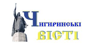 На Черкащині напали на журналістів газети &laquo;Чигиринські вісті&raquo;