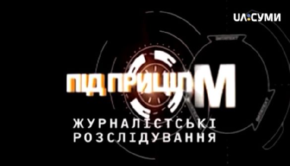 Висновок Незалежної медійної ради щодо трансляції телеканалом «UA:Суми» випуску «Видавці коммайна» передачі «Під прицілом»