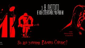 Названо дату виходу у всеукраїнський прокат фільму &laquo;Міф&raquo;