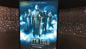 &laquo;Мужність. Кохання. Свобода&raquo;: з&rsquo;явився трейлер історичного екшену &laquo;Крути 1918&raquo;