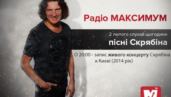 День пам&rsquo;яті Кузьми на радіо &laquo;Максимум&raquo;