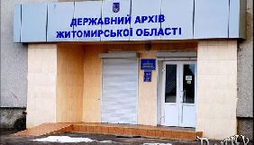 У Житомирському архіві вважають інформацію про освіту та наукові статті конфіденційною
