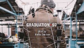 Українська стрічка &laquo;Випуск&rsquo;97&raquo; увійшла до конкурсної програми кінофестивалю в Тампере