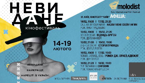«Молодість» покаже фестиваль фільмів минулого року, які не були у прокаті в Україні