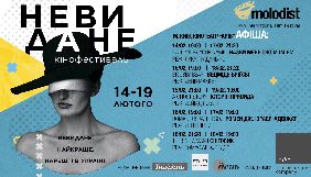 &laquo;Молодість&raquo; покаже фестиваль фільмів минулого року, які не були у прокаті в Україні