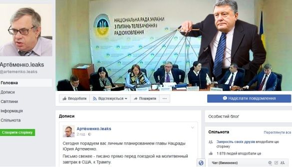 Депутати з УКРОПу вимагають від НАБУ дослідити матеріали сторінки «Артеменко.leaks»