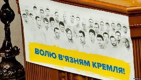 Рідні політв&rsquo;язнів домагаються механізму забезпечення підтримки з держбюджету