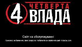 Журналісти збирають кошти на відновлення редакції &laquo;Четвертої влади&raquo;
