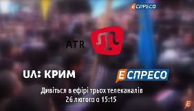 Три українські телеканали проведуть телемарафон про події в Криму 2014 року