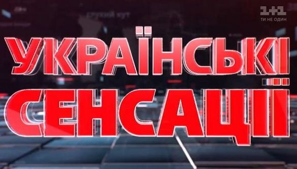 Член маньяка як українська сенсація Член маньяка як українська сенсація