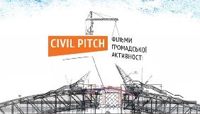 Відібрано фіналістів конкурсу короткометражного кіно &laquo;Civil Pitch: фільми громадської активності&raquo;