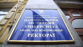 Медуніверситет Богомольця хоче витратити на &laquo;висвітлення діяльності в ЗМІ&raquo; понад 3 млн грн