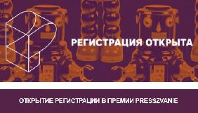 До 31 березня відкрито реєстрацію учасників конкурсу PRESSZVANIE