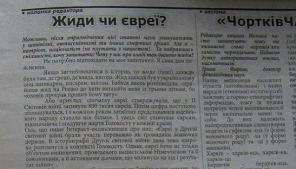 Висновок Незалежної медійної ради щодо колонки редактора «Жиди чи євреї?» в газеті «Чортківський вісник» від 2 лютого 2018 року