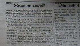 Незалежна медійна рада знайшла розпалювання ворожнечі та порушення стандартів у газеті «Чортківський вісник»