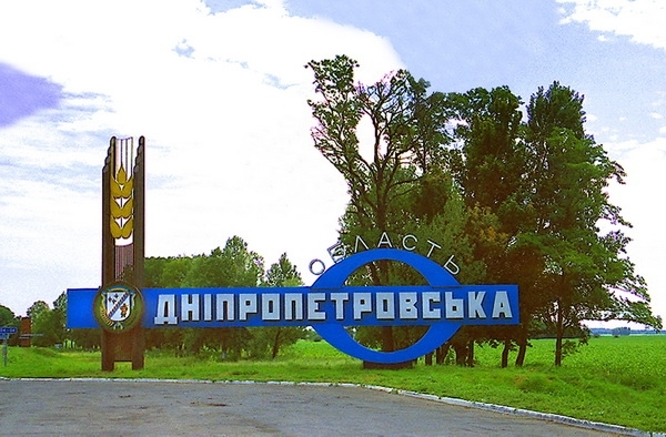Нардепи збирають підписи за законопроект про перейменування Дніпропетровської області в Січеславську