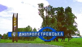 Нардепи збирають підписи за законопроект про перейменування Дніпропетровської області в Січеславську