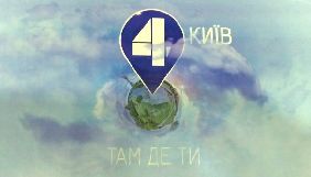 Телеканал RTI змінює назву на 4 канал та анонсує програму Михайла Шаманова