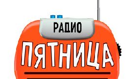 Радіо &laquo;П&rsquo;ятниця&raquo; сплатило найбільший штраф за всю історію мовних квот - Нацрада