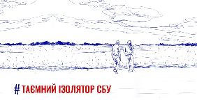 Утримання людей у &laquo;таємних тюрмах&raquo; може свідчити про спробу СБУ самотужки організувати обмін полоненими - Amnesty International