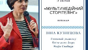 17 квітня - вебінар головного редактора Київського бюро Радіо Свобода &laquo;Мультимедійний сторітелінг&raquo;