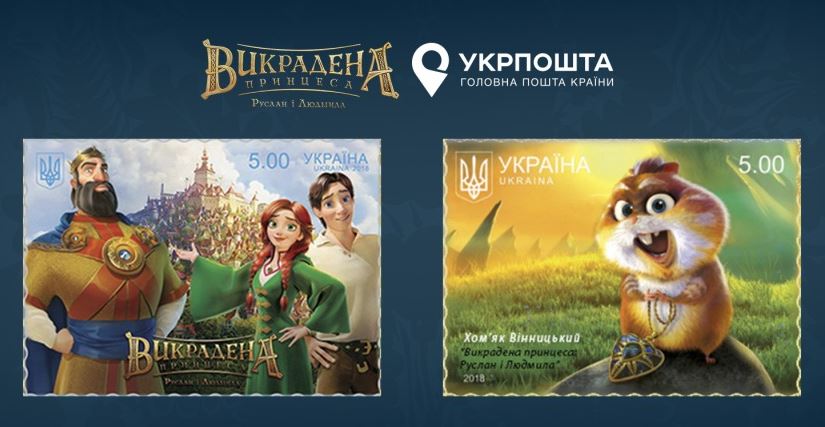 «Укрпошта» випустить поштові марки з героями мультфільму «Викрадена принцеса»